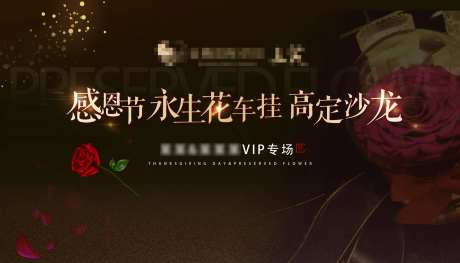 房地产感恩节永生花DIY活动展板-采灵感-https://www.cailinggan.com/