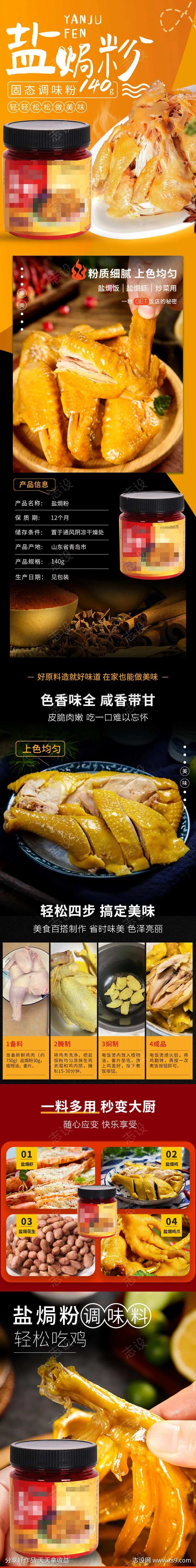 盐焗粉详情页                                                                                                                                                                                                  -采灵感-cailinggan.com