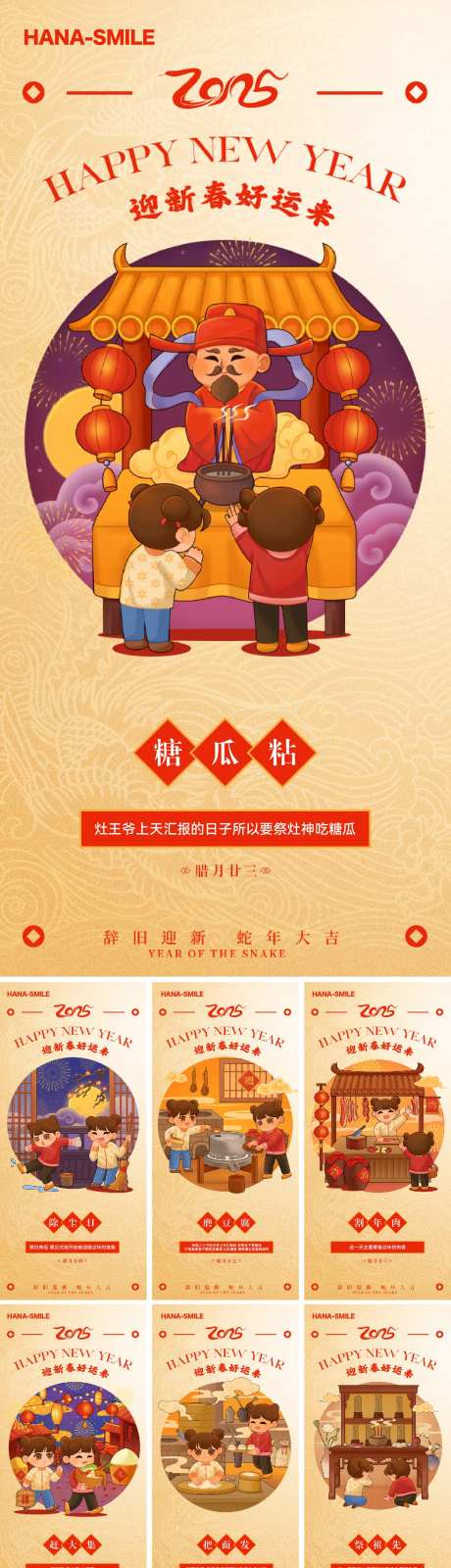 腊月年俗系列海报-采灵感-https://www.cailinggan.com/