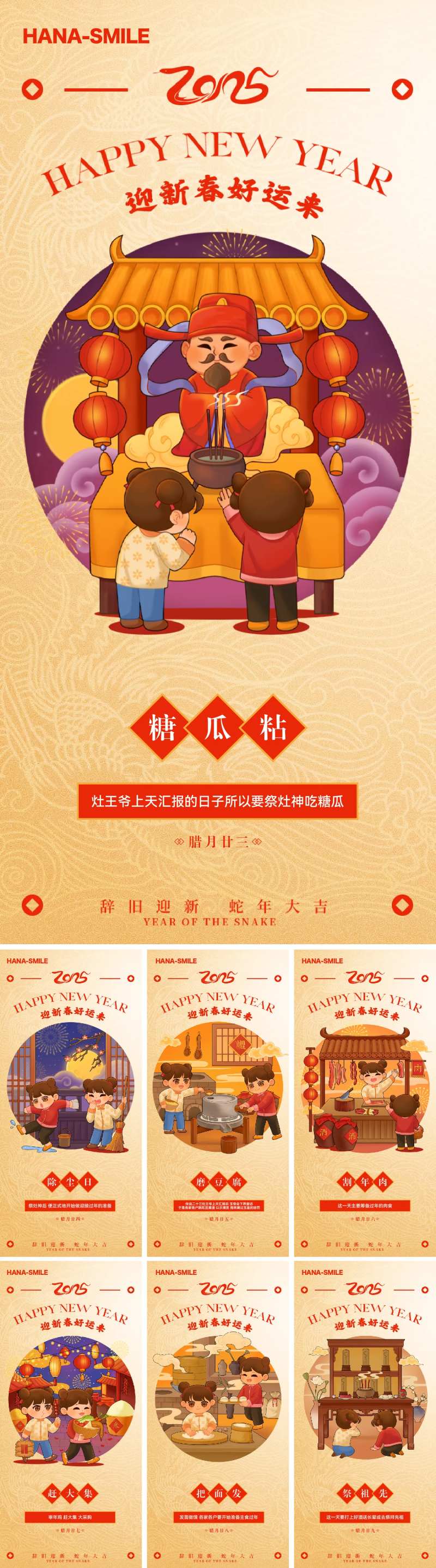 腊月年俗系列海报-采灵感-cailinggan.com