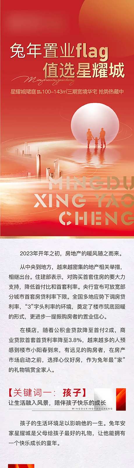 置业首选长图-采灵感-https://www.cailinggan.com/