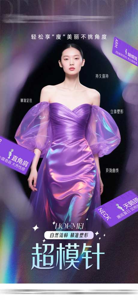 超模针塑形海报-采灵感-https://www.cailinggan.com/