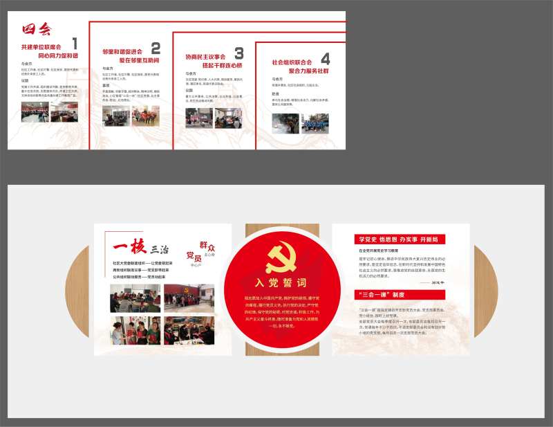 入党誓词文化墙背景板-采灵感-cailinggan.com