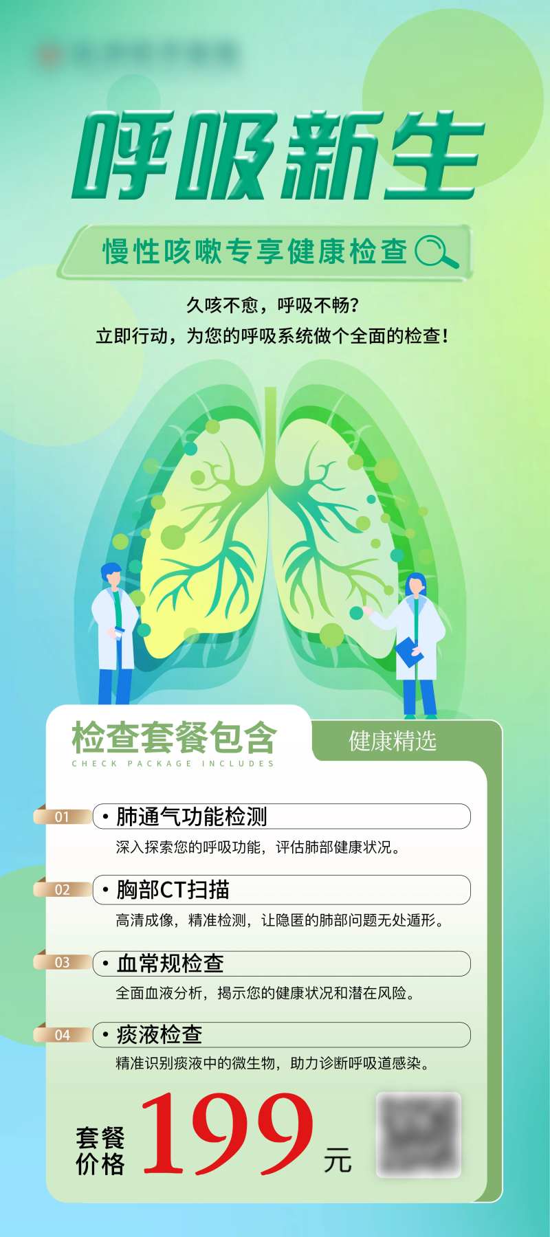 慢性咳嗽检查-采灵感-cailinggan.com