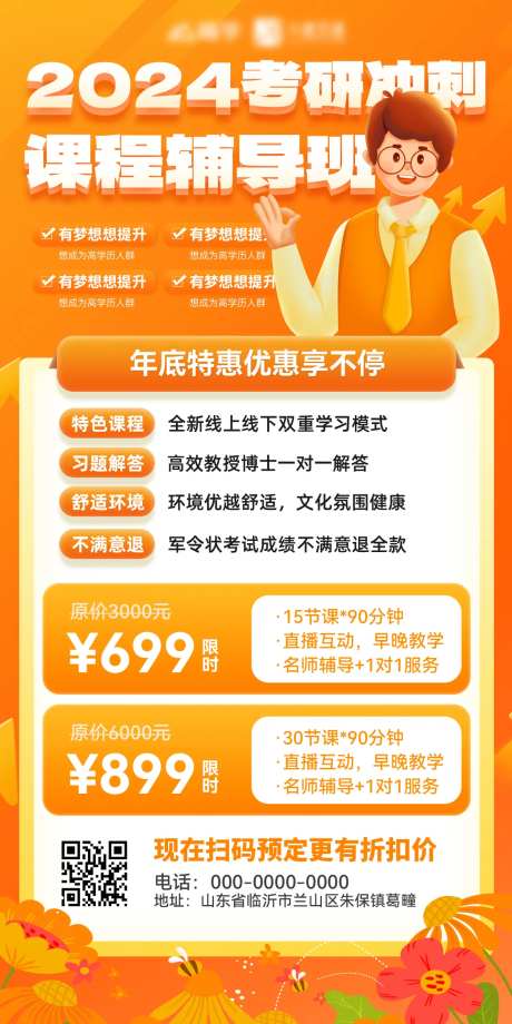 考研教育课程培训班辅导班招生海报-采灵感-https://www.cailinggan.com/