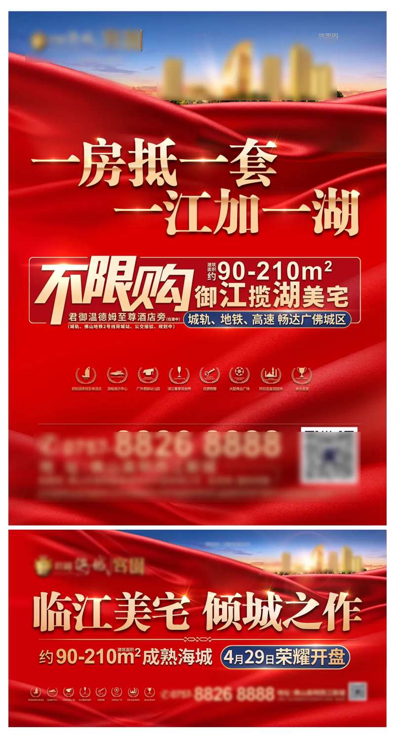 临湖不限购地产海报-采灵感-cailinggan.com