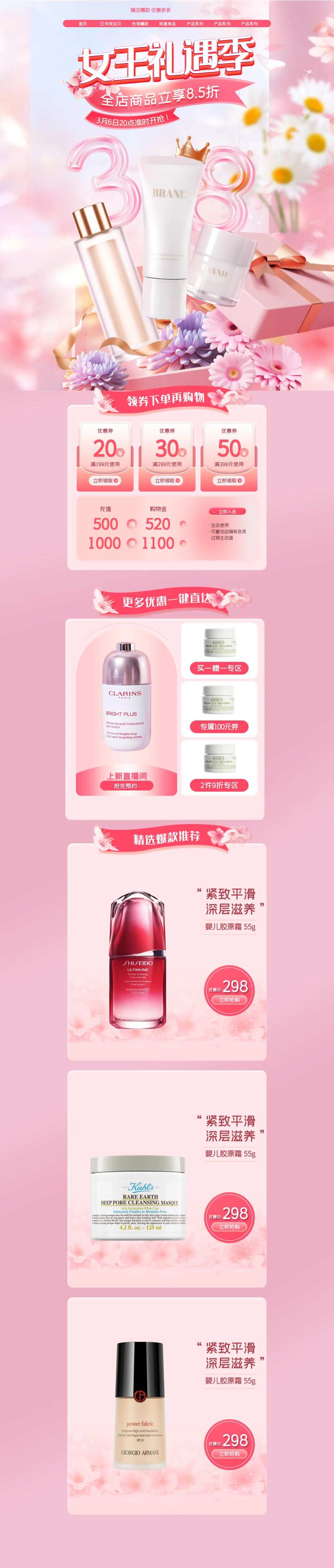 38女王节礼遇季首页-采灵感-cailinggan.com