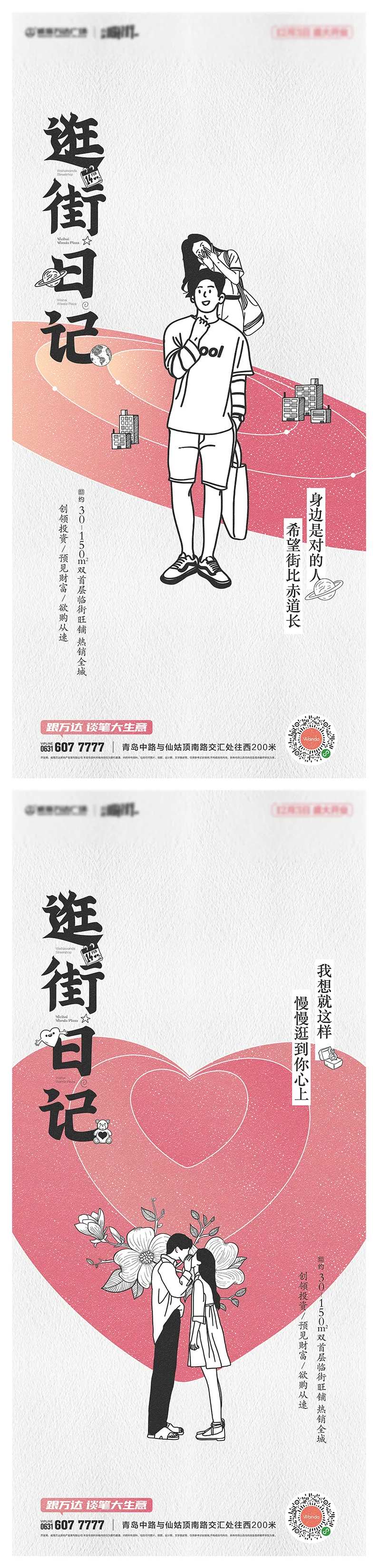 地产商铺七夕爱情商街逛街微信海报-采灵感-cailinggan.com