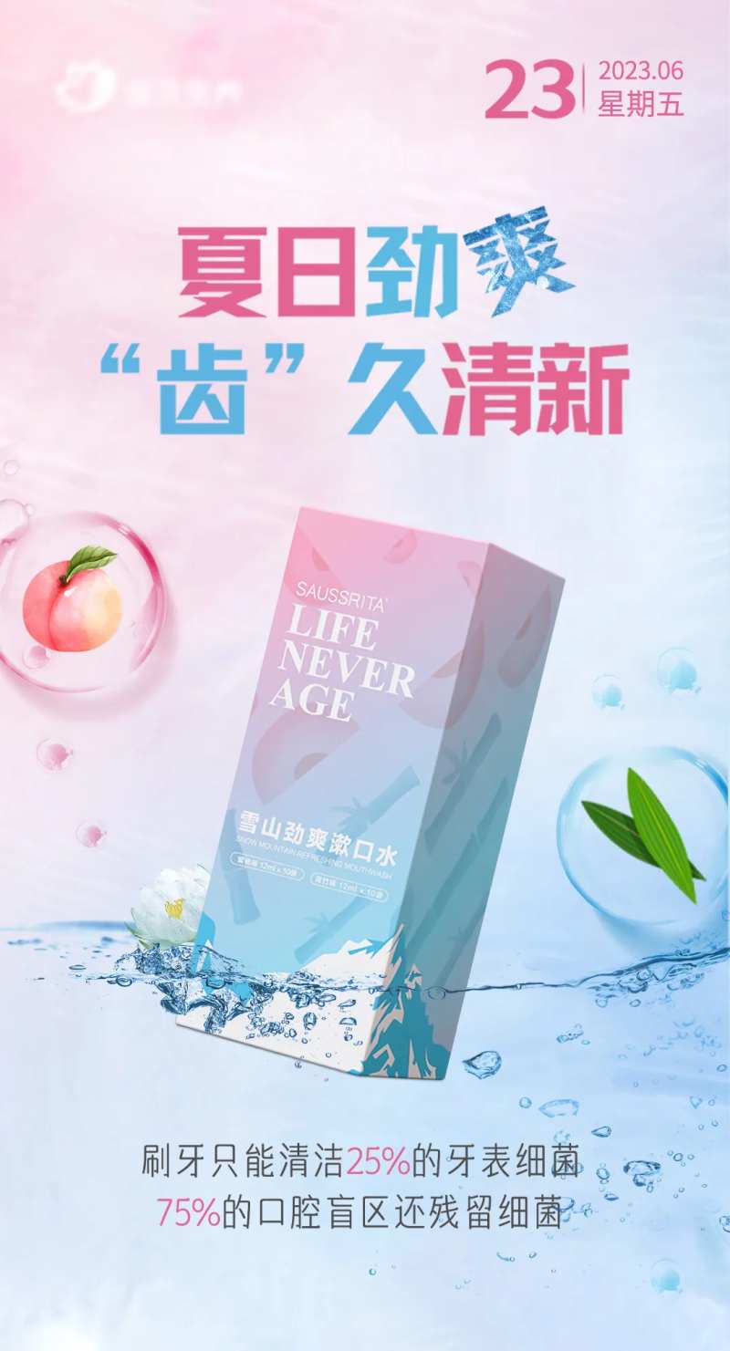 漱口水蓝粉色电商海报-采灵感-cailinggan.com