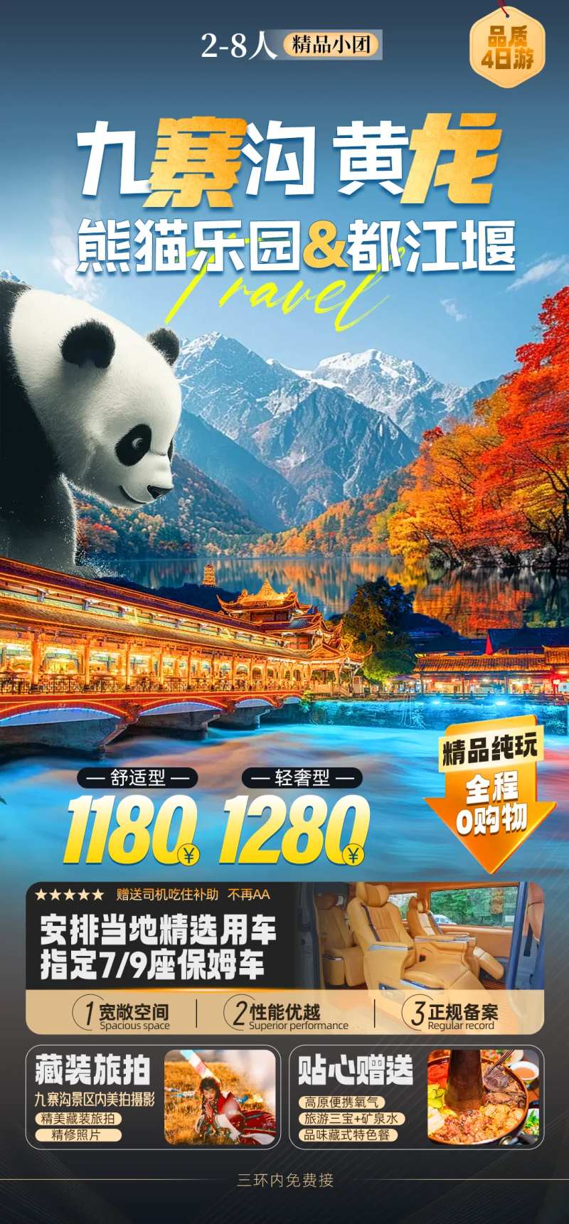 九寨沟黄龙-采灵感-cailinggan.com