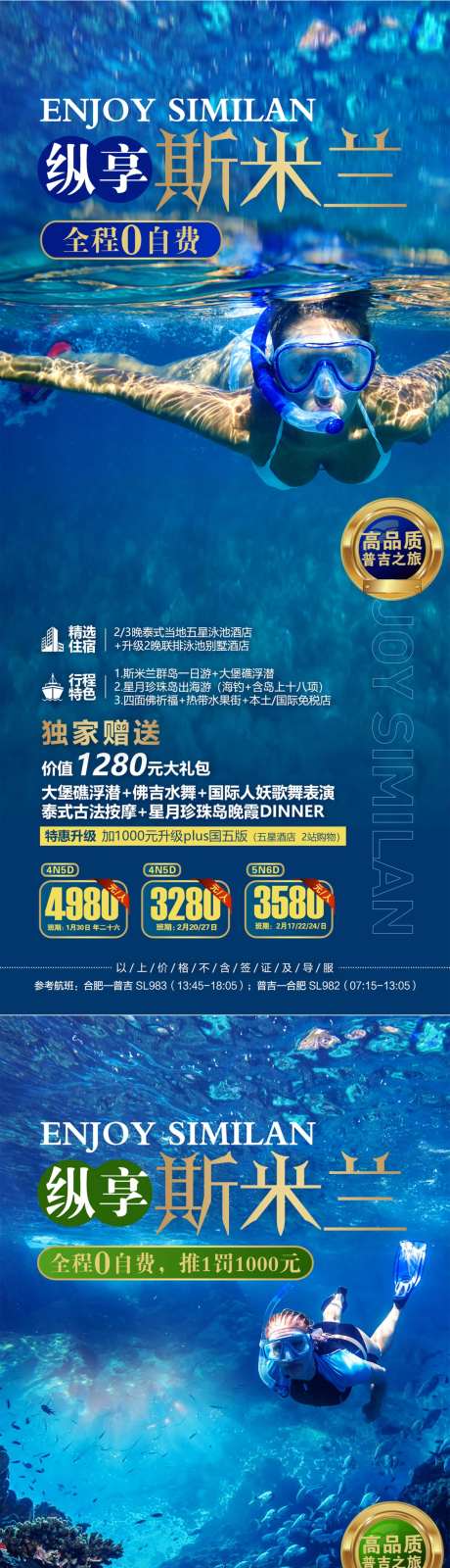 出境旅游促销一口价海报-采灵感-https://www.cailinggan.com/