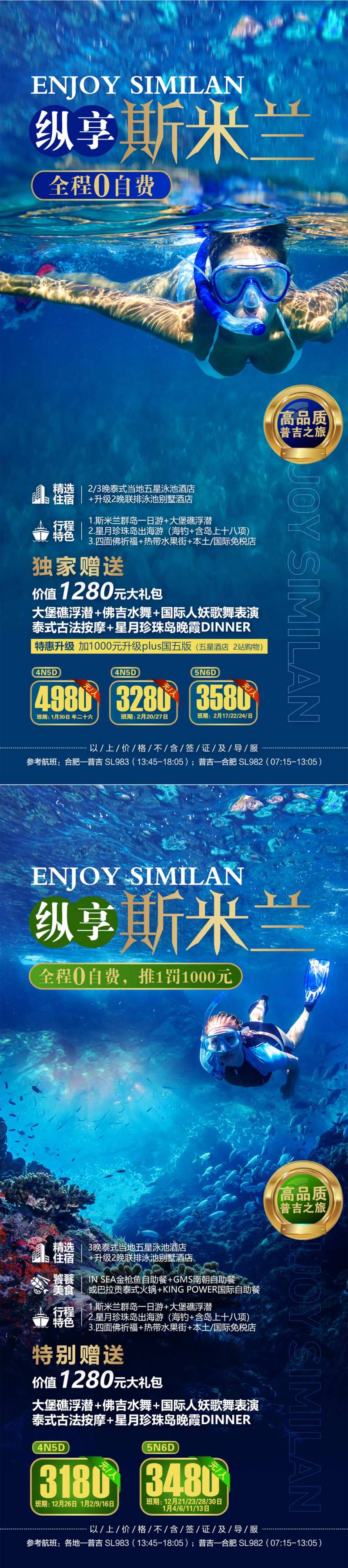 出境旅游促销一口价海报-采灵感-cailinggan.com