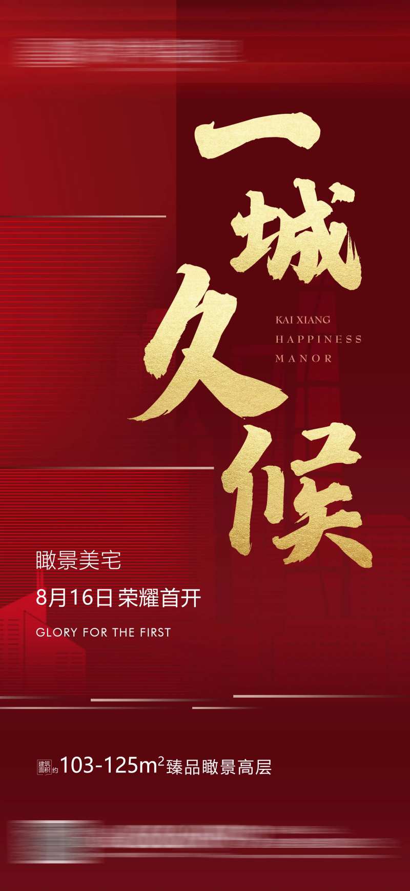 房地产红金开盘大气海报-采灵感-cailinggan.com