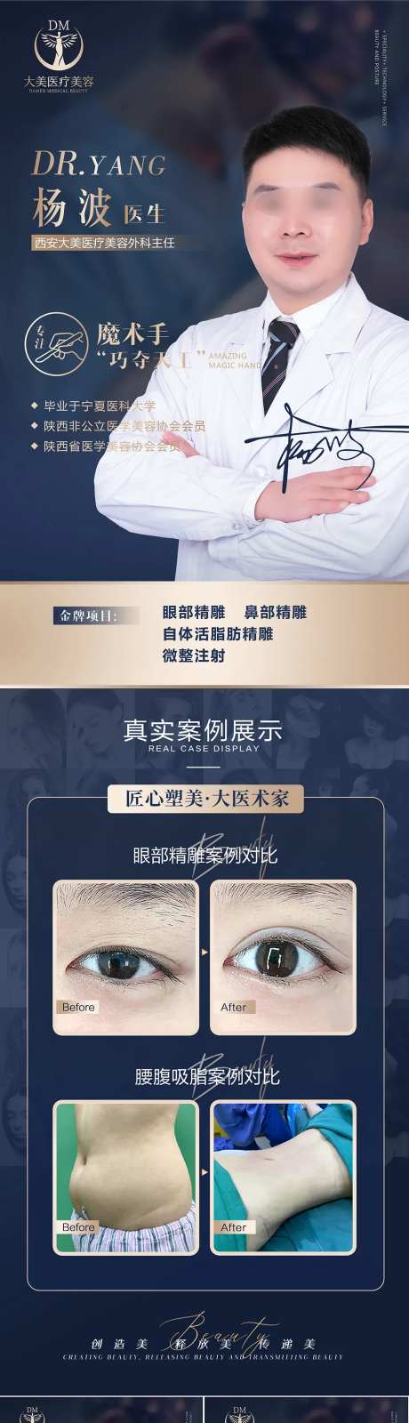 医美整形专家医生长图系列海报-采灵感-https://www.cailinggan.com/