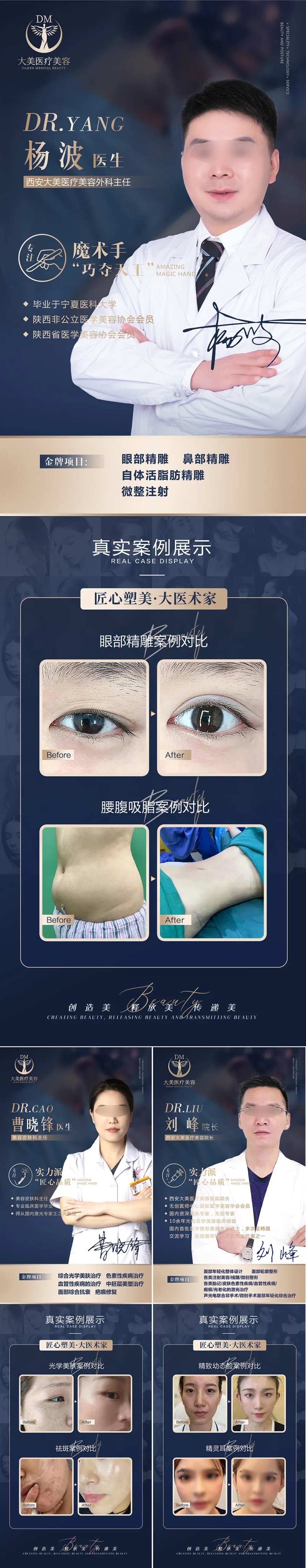 医美整形专家医生长图系列海报-采灵感-cailinggan.com