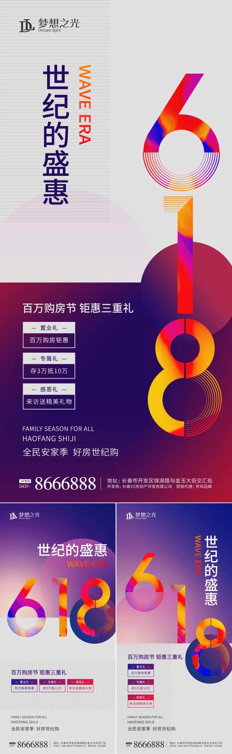 地产618购房节钜惠系列海报-采灵感-cailinggan.com