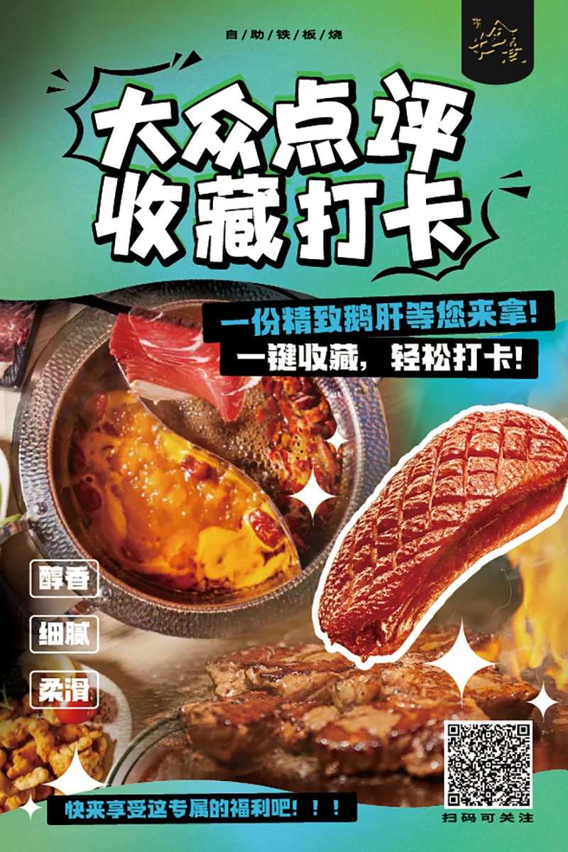 美食收藏打卡海报-采灵感-cailinggan.com