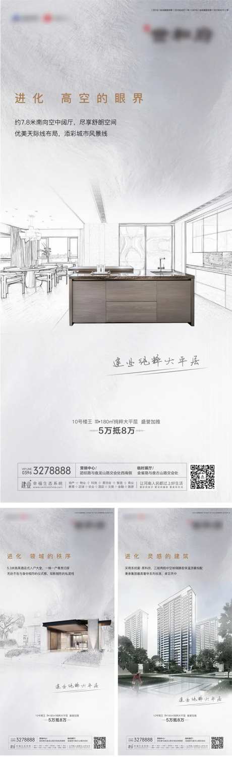 地产价值点系列海报-采灵感-cailinggan.com