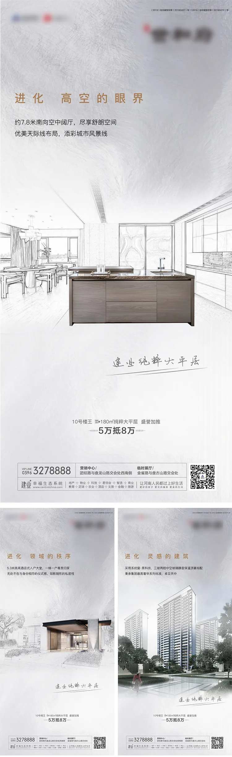 地产价值点系列海报-采灵感-cailinggan.com