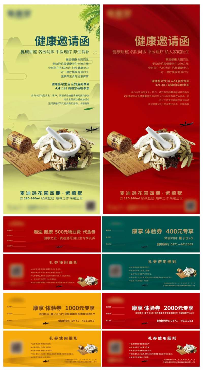 养生活动物料-采灵感-cailinggan.com