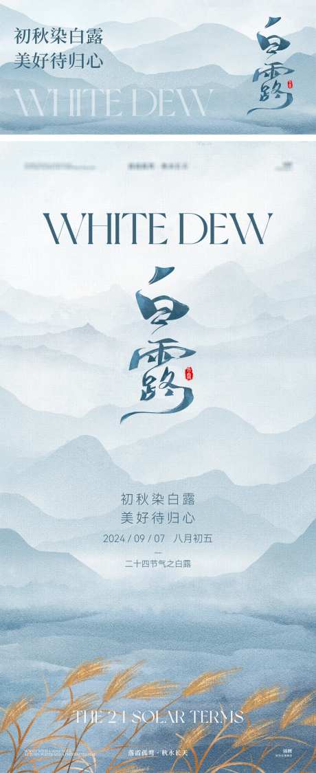 白露金色芦苇海报展板-采灵感-https://www.cailinggan.com/