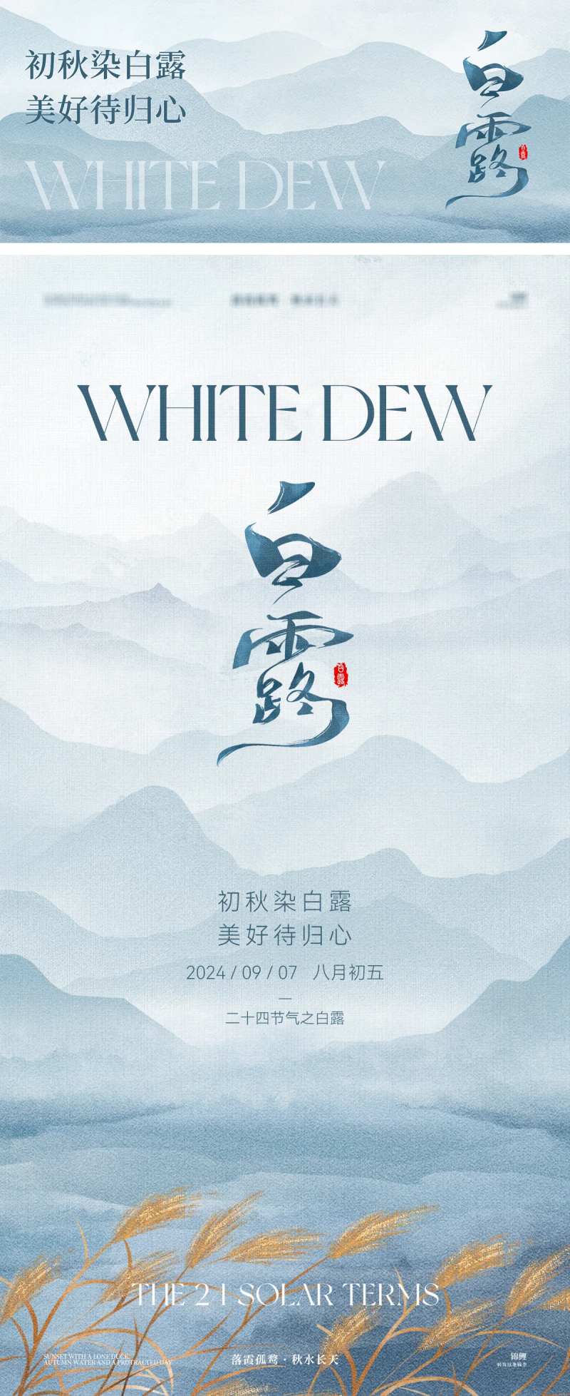 白露金色芦苇海报展板-采灵感-cailinggan.com