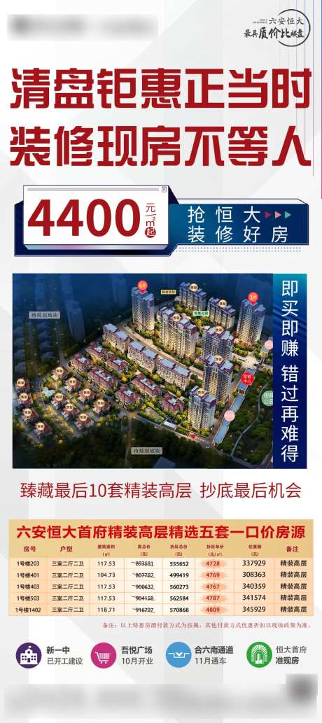 清盘钜惠装修特价房海报-采灵感-https://www.cailinggan.com/