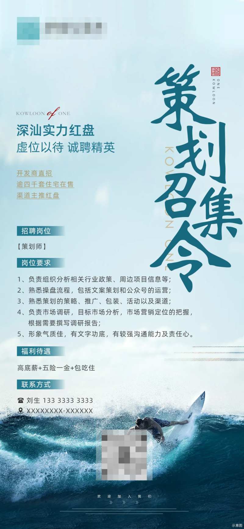 招聘简约海报-采灵感-cailinggan.com