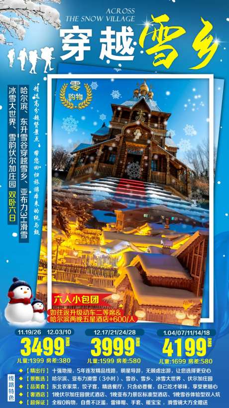 穿越雪乡东北旅游海报-采灵感-https://www.cailinggan.com/