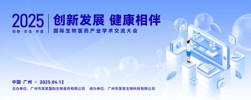 生物医药主视觉展板 -采灵感-cailinggan.com