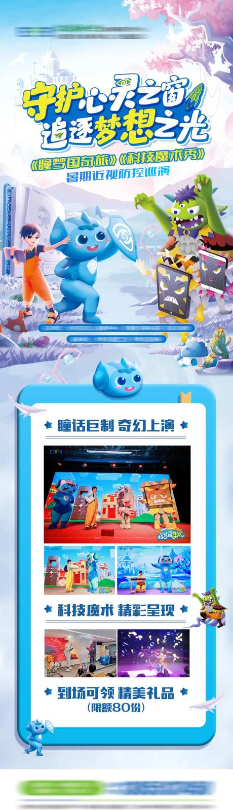 眼科儿童近视暑期巡演长图-采灵感-https://www.cailinggan.com/