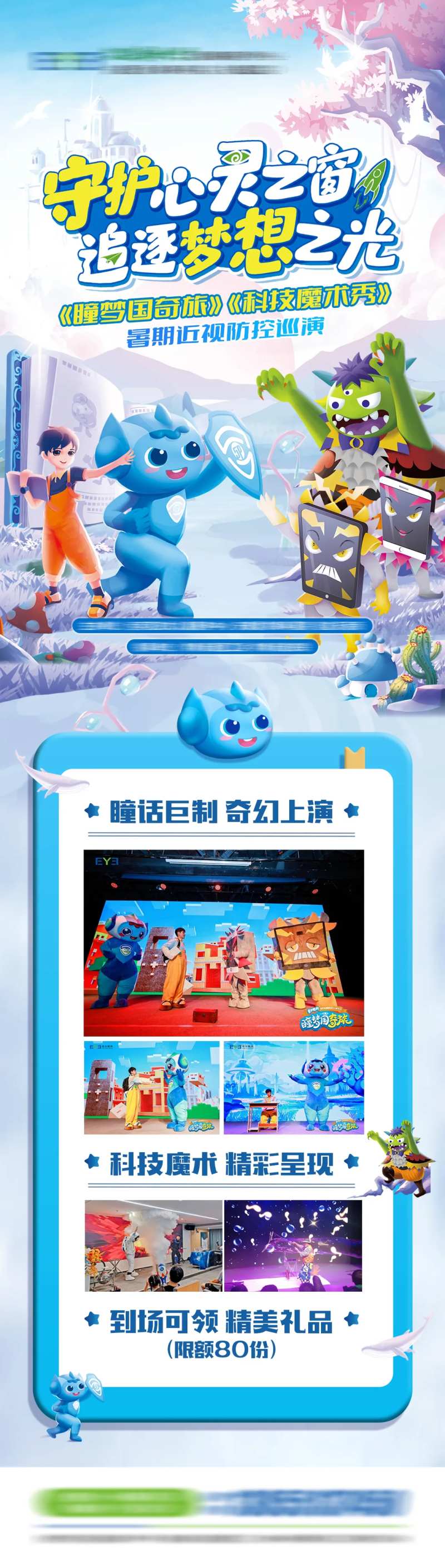 眼科儿童近视暑期巡演长图-采灵感-cailinggan.com