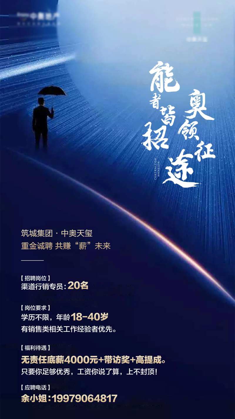 渠道招聘单图-采灵感-cailinggan.com