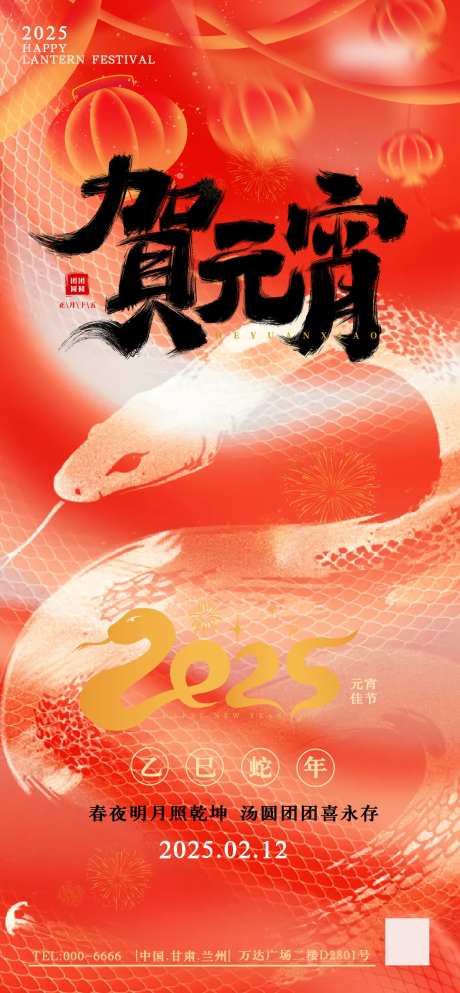 元宵节闹元宵商场海报-采灵感-https://www.cailinggan.com/