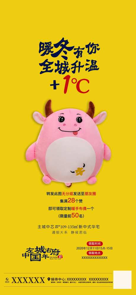 地产集赞活动海报-采灵感-https://www.cailinggan.com/