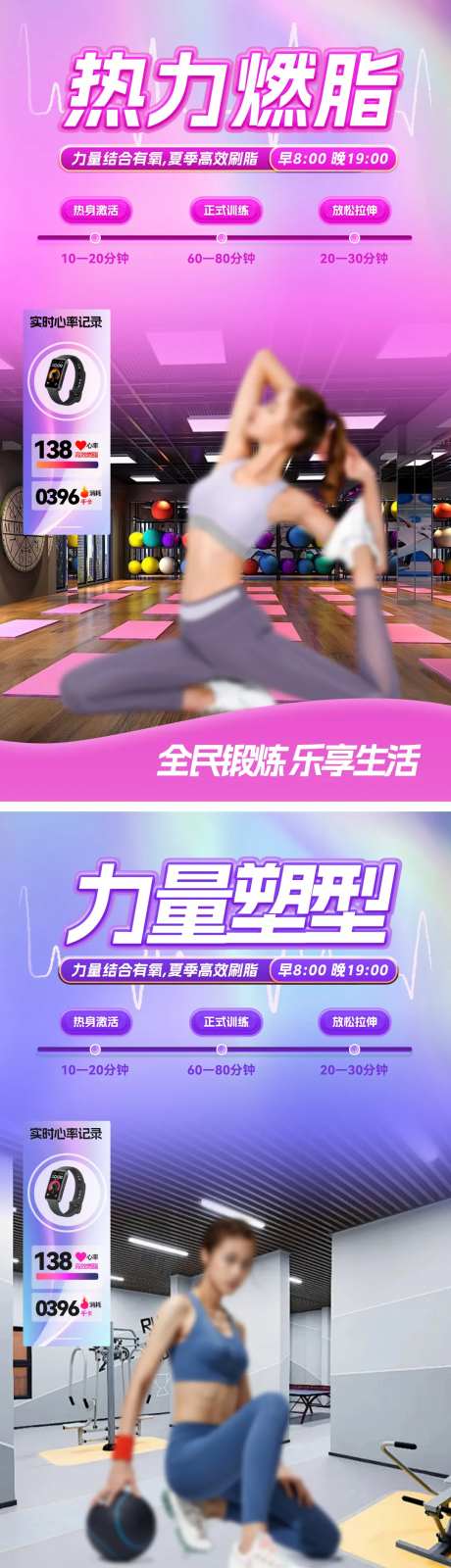 健身锻炼运动直播间背景海报-采灵感-https://www.cailinggan.com/