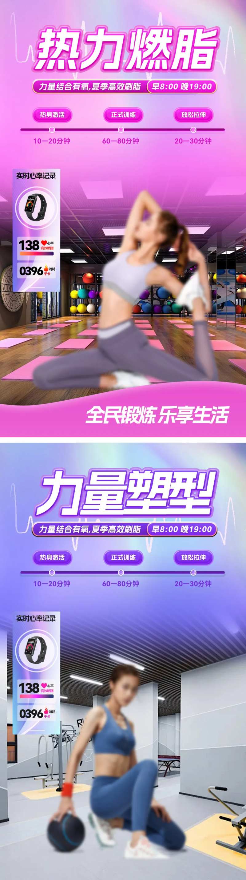 健身锻炼运动直播间背景海报-采灵感-cailinggan.com