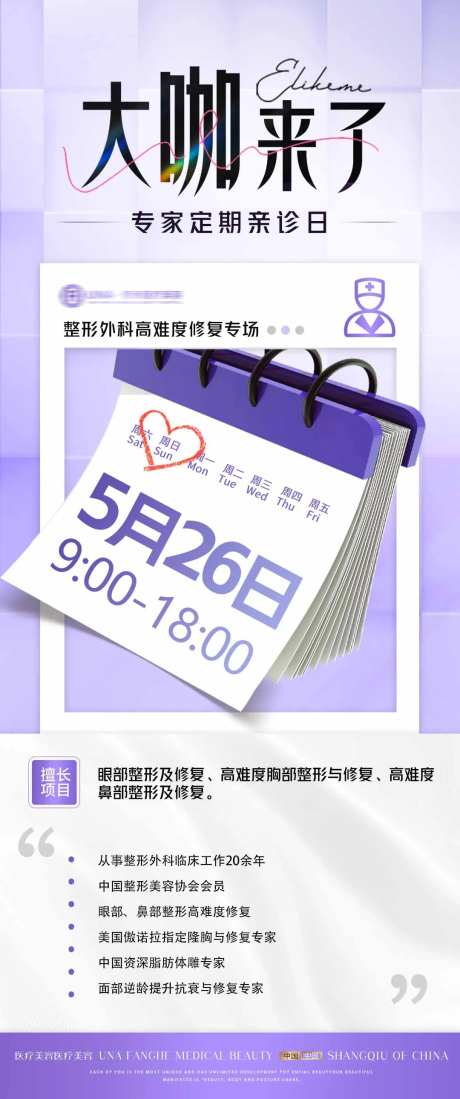 医美整形专家大咖坐诊日-采灵感-https://www.cailinggan.com/