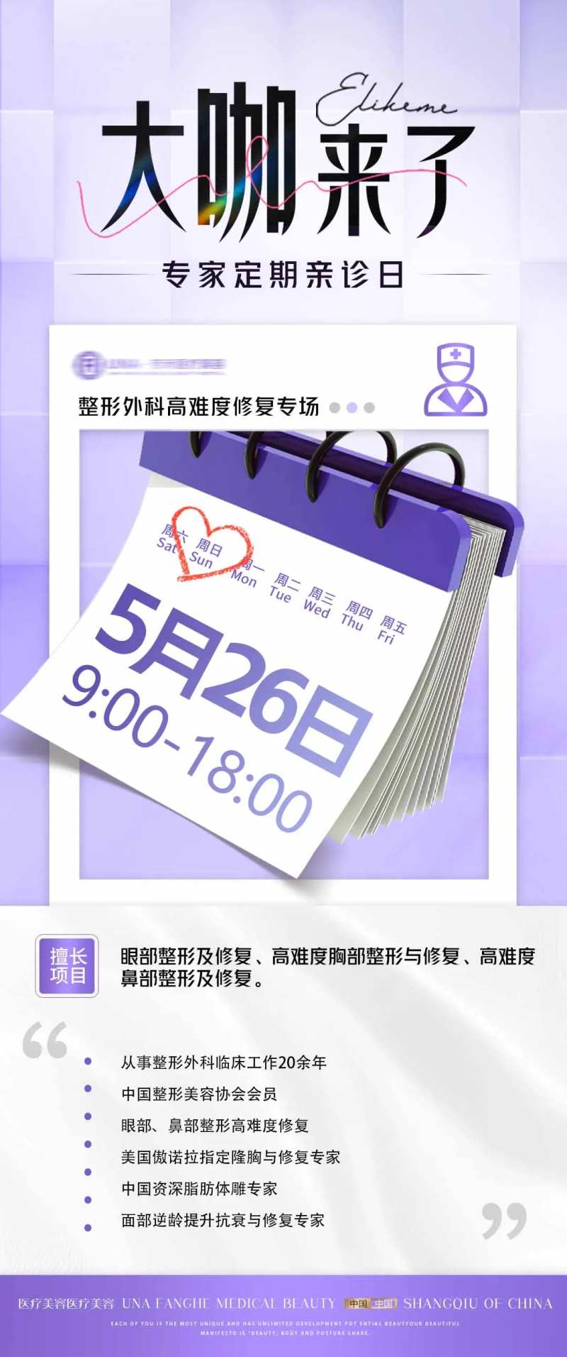 医美整形专家大咖坐诊日-采灵感-cailinggan.com