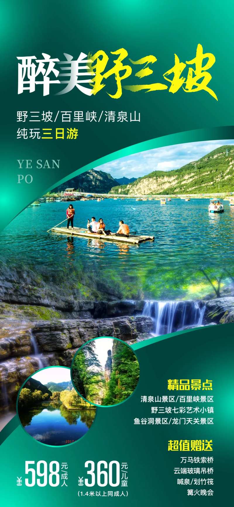 旅游海报-采灵感-cailinggan.com