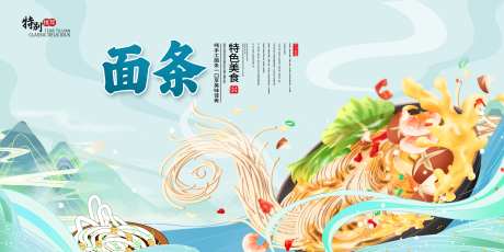 蓝色时尚新品面条海报展板-采灵感-https://www.cailinggan.com/