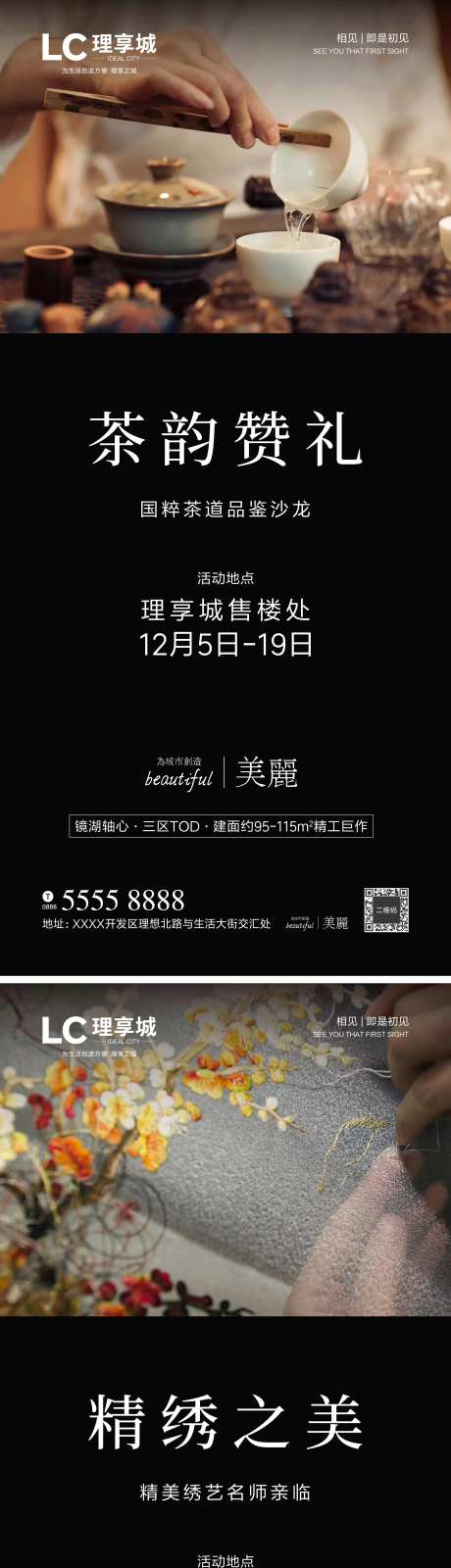地产茶道刺绣暖场系列海报-采灵感-https://www.cailinggan.com/