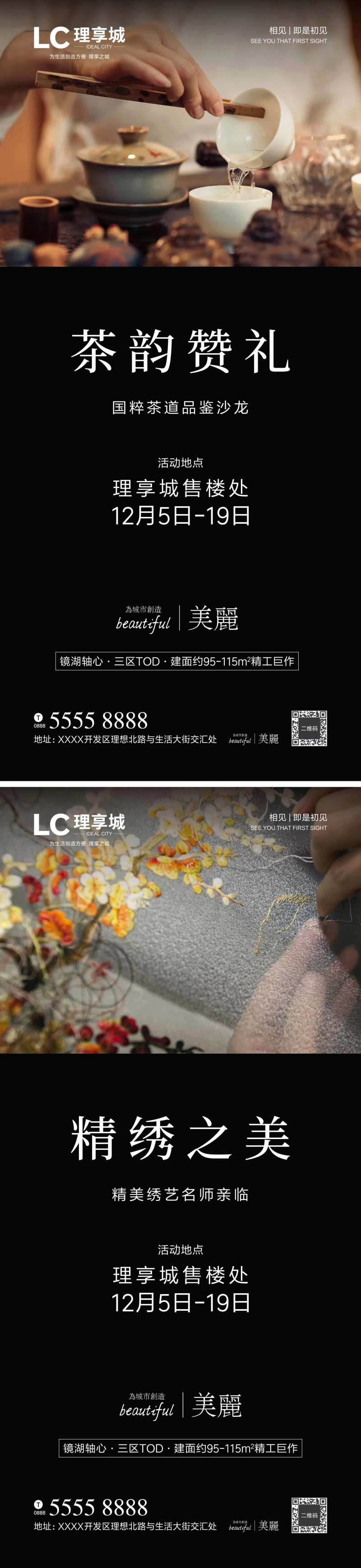 地产茶道刺绣暖场系列海报-采灵感-cailinggan.com