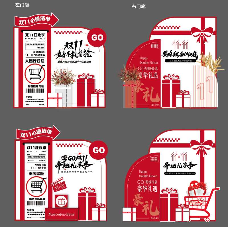 双十一汽车购物车美陈-采灵感-cailinggan.com