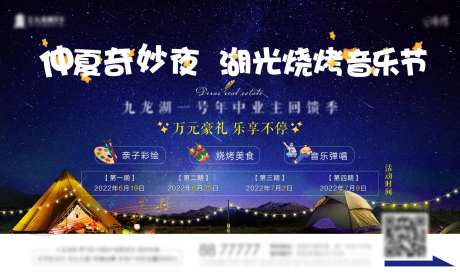 仲夏夜湖光烧烤音乐节海报-采灵感-https://www.cailinggan.com/