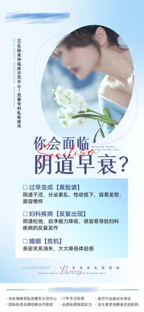 你会面临阴道早衰海报-采灵感-https://www.cailinggan.com/