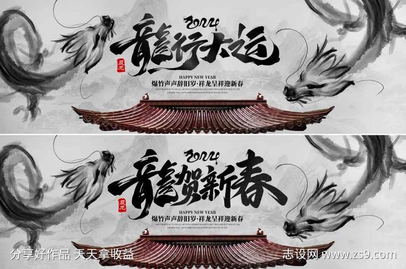 龙行大运龙贺新春水墨风背景板-采灵感-cailinggan.com
