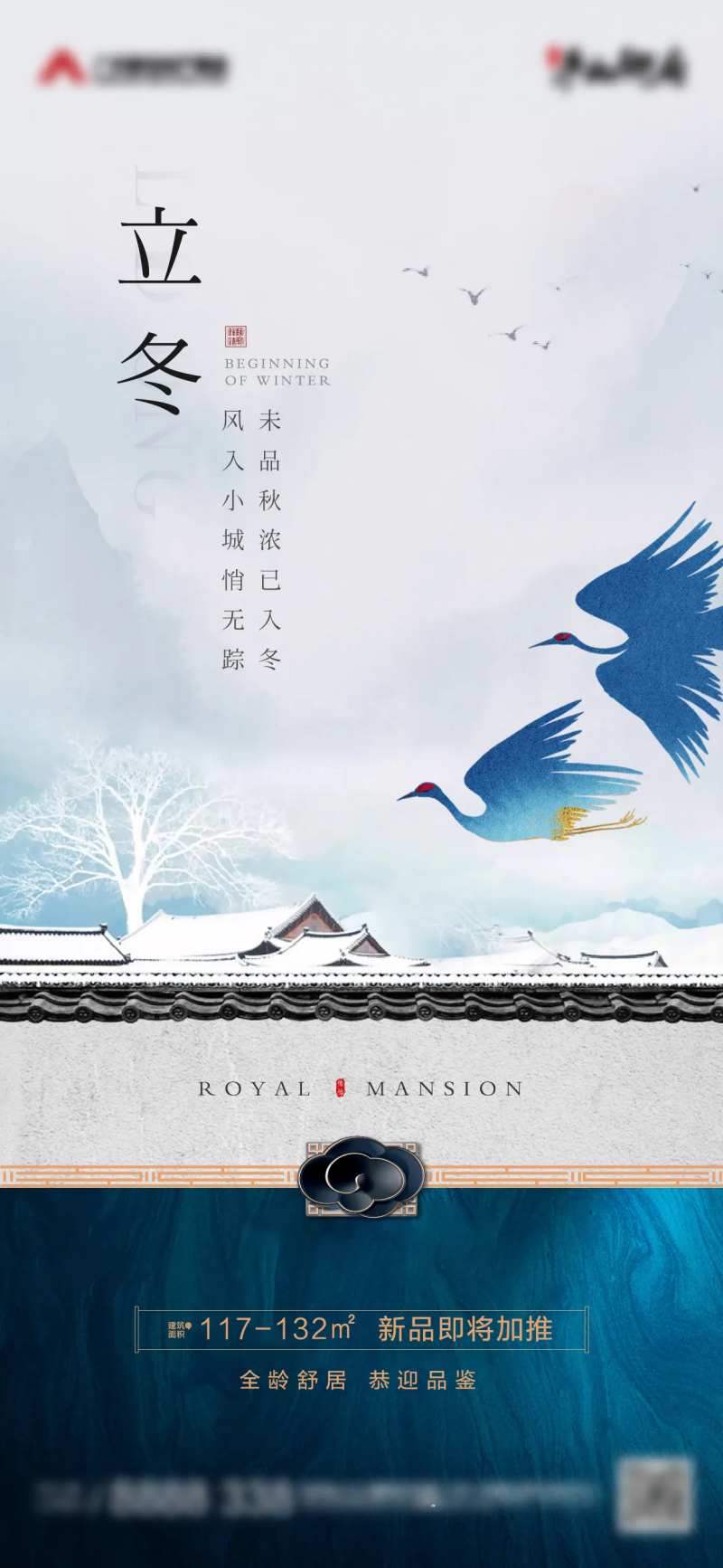 房地产二十四节气立冬刷屏海报-采灵感-cailinggan.com