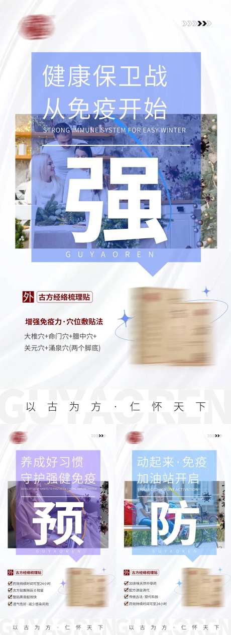 健康从守护免疫力开始海报-采灵感-https://www.cailinggan.com/