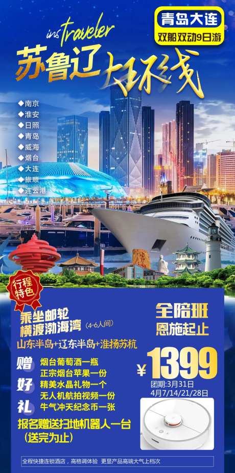 苏鲁辽大环线-采灵感-https://www.cailinggan.com/